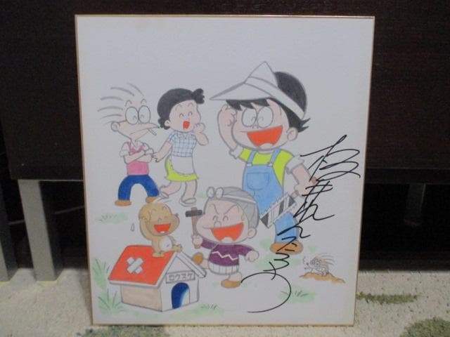 レア品　美品　板井れんたろう　直筆　サイン　色紙　額装　当時物