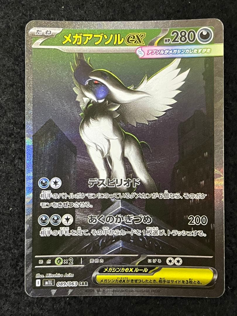 ポケモンカードゲーム SAR 4枚 まとめ売り メガラティアス メガアブソル 等