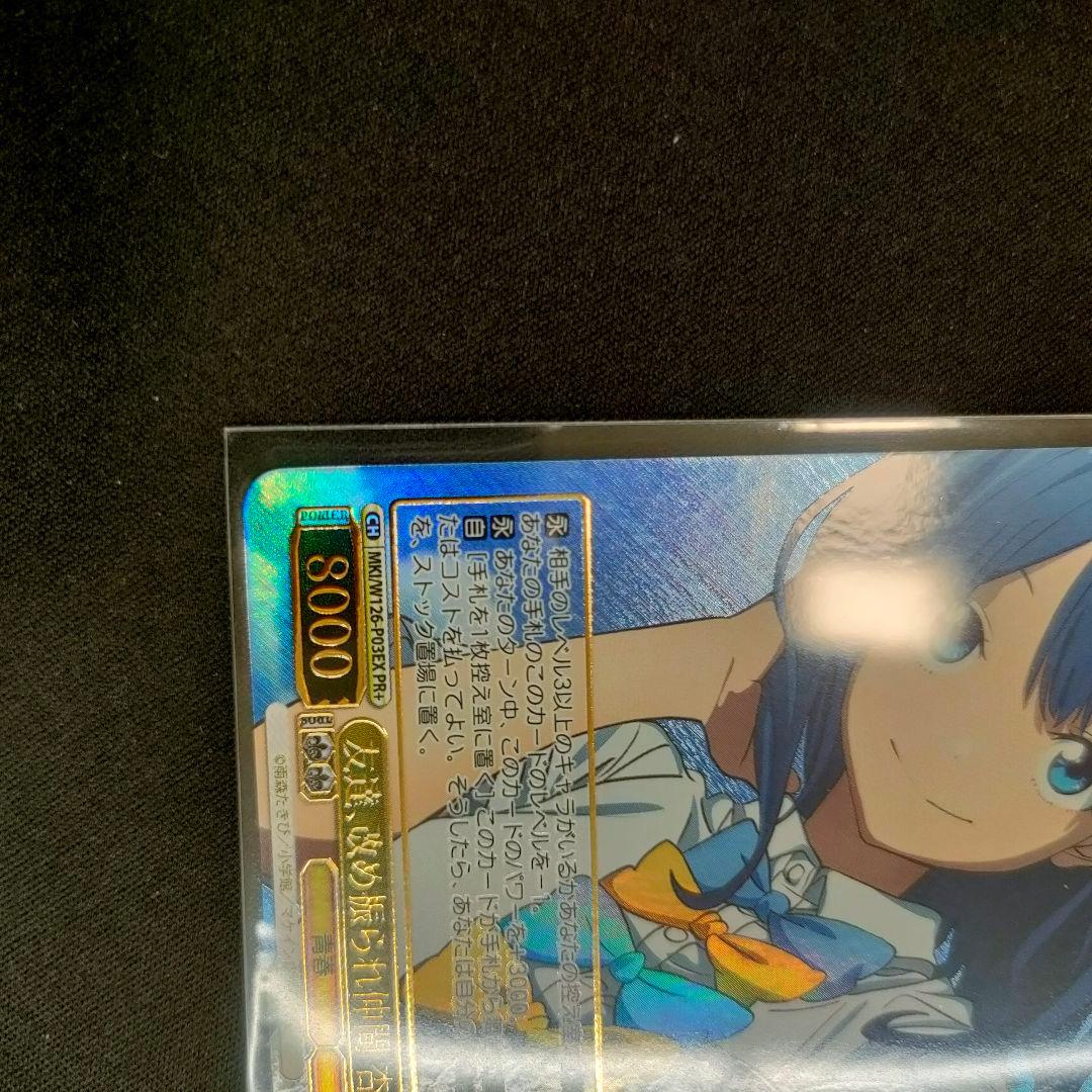 セット PR+ 優勝PR 友達、改め振られ仲間 杏菜