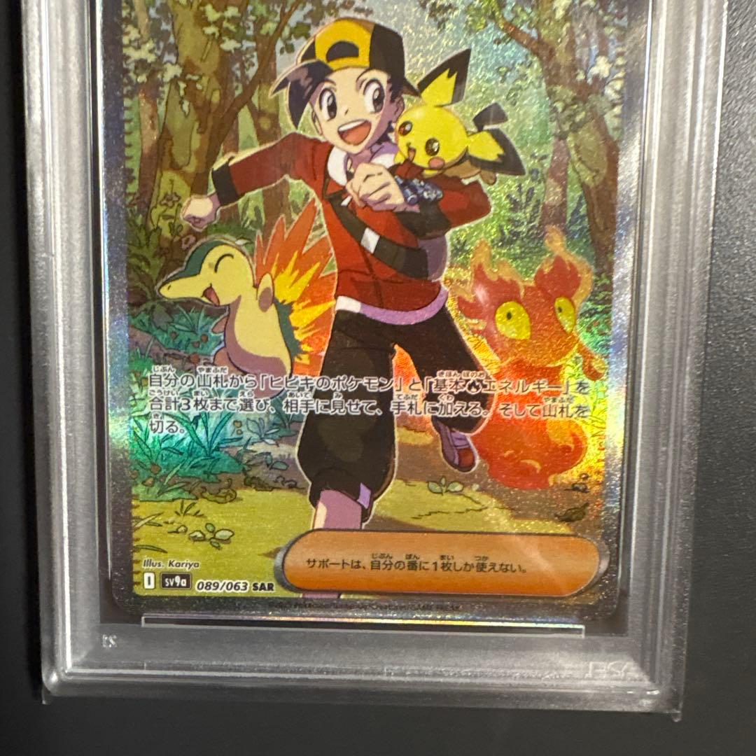 ヒビキの冒険　SAR 089/063 PSA10