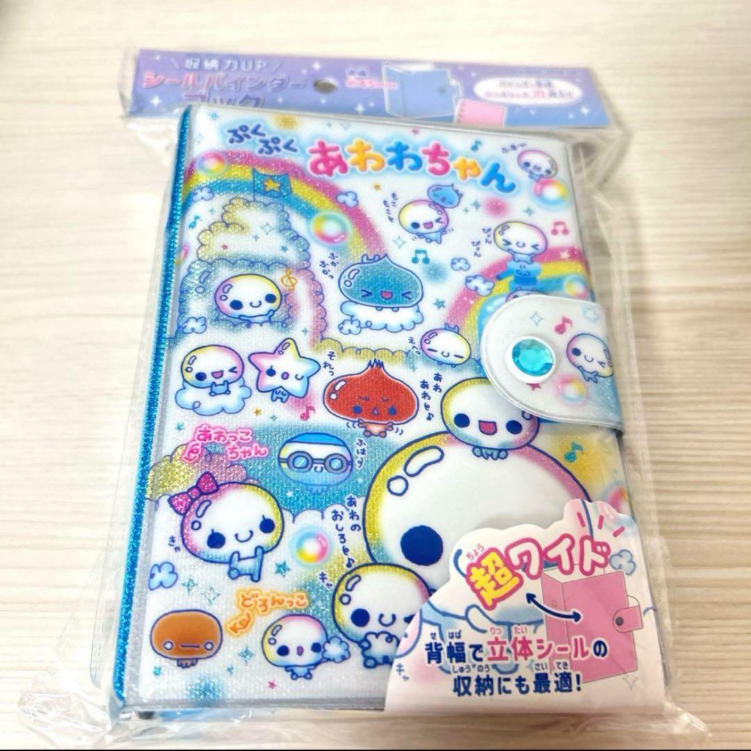ぷくぷくあわわちゃん シール帳 ワイドタイプ - メルカリ