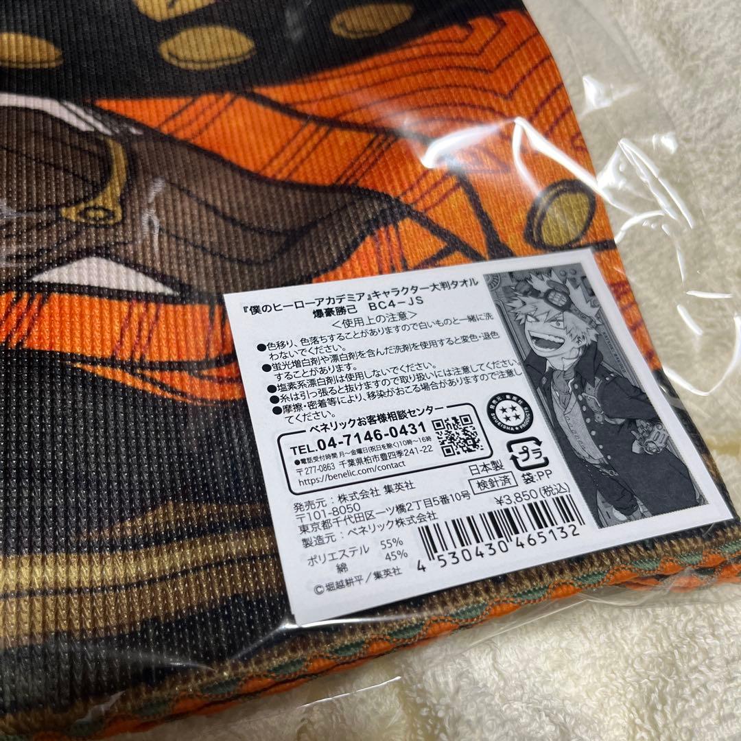 ヒロアカ 爆豪勝己 大判タオル ジャンフェス 2024 ジャンプフェスタ