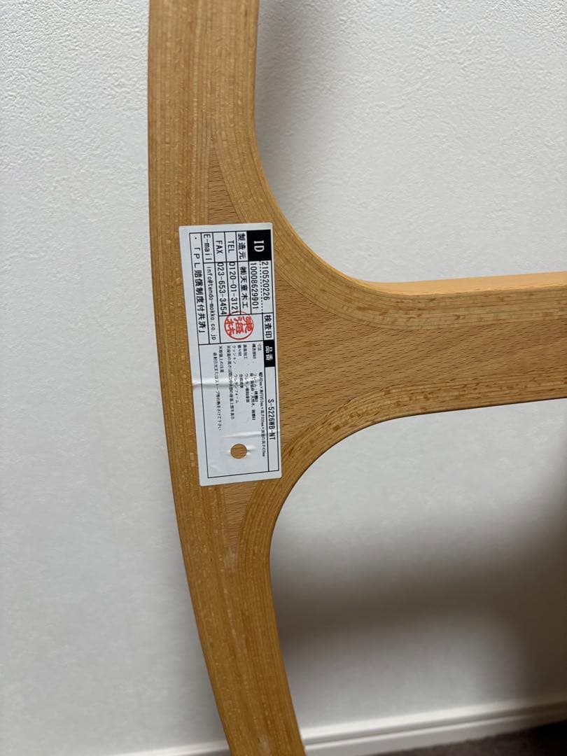 天童木工 / 菅澤光政デザイン S-5226WB-NT ロッキングチェア 美品