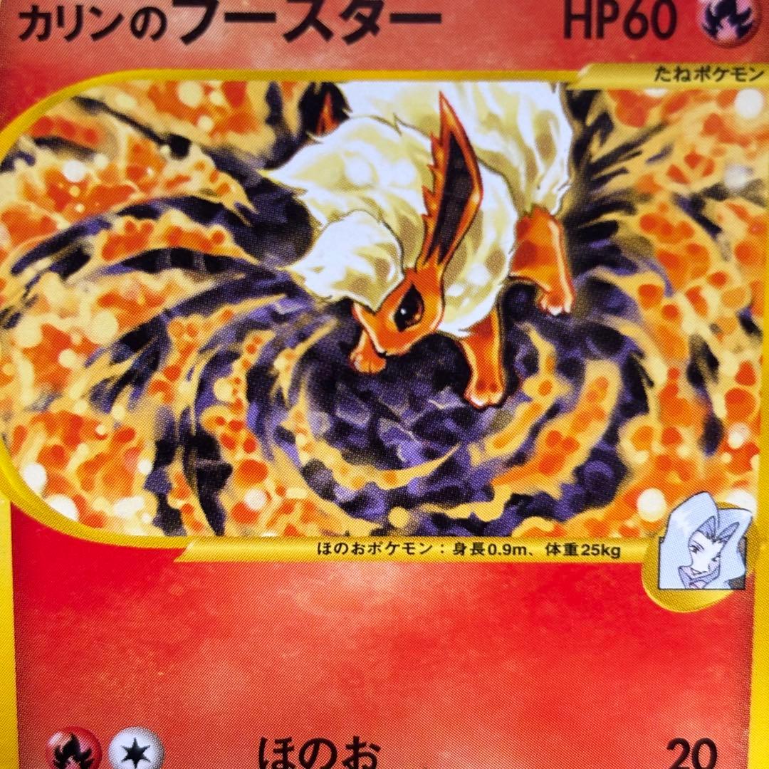 美品】カリンのブースター ○ ポケモンカード☆VS 089/141 - メルカリ