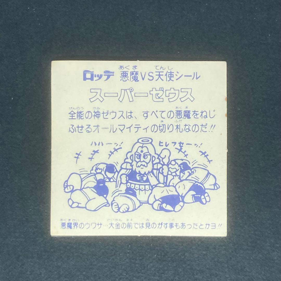 旧ビックリマン 1弾 ヘッド スーパーゼウス アイス版 印刷ズレ エラー