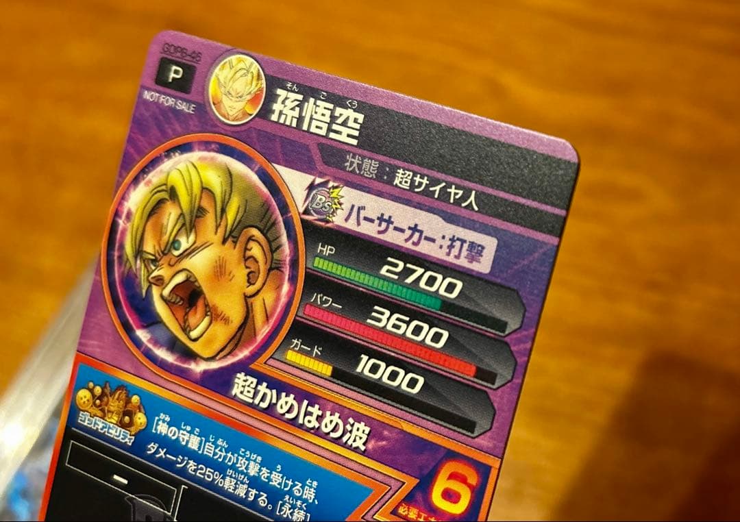 ドラゴンボールヒーローズ　孫悟空　GDPB-46