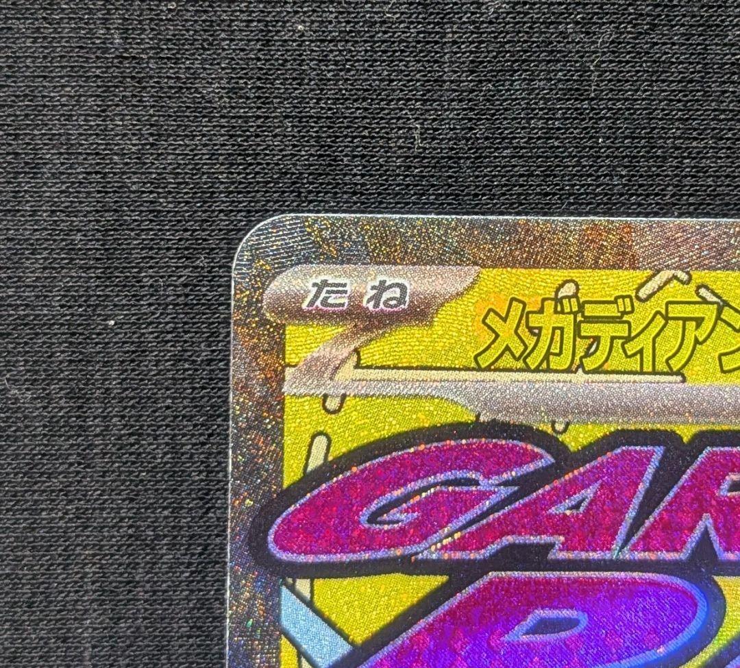 m*n様 美品！ メガディアンシーex MA 中国語 繁字体 エラー