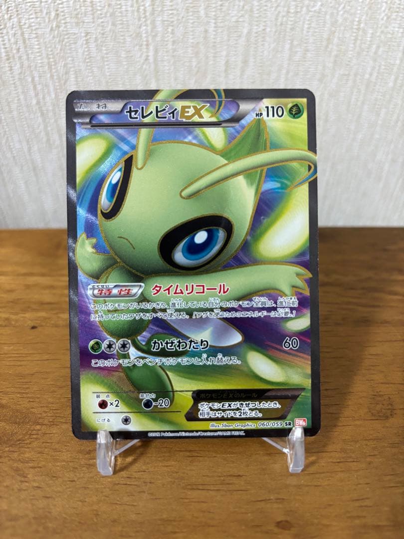 ポケモンカード セレビィEX SR BW6 コールドフレア 060/059 - メルカリ