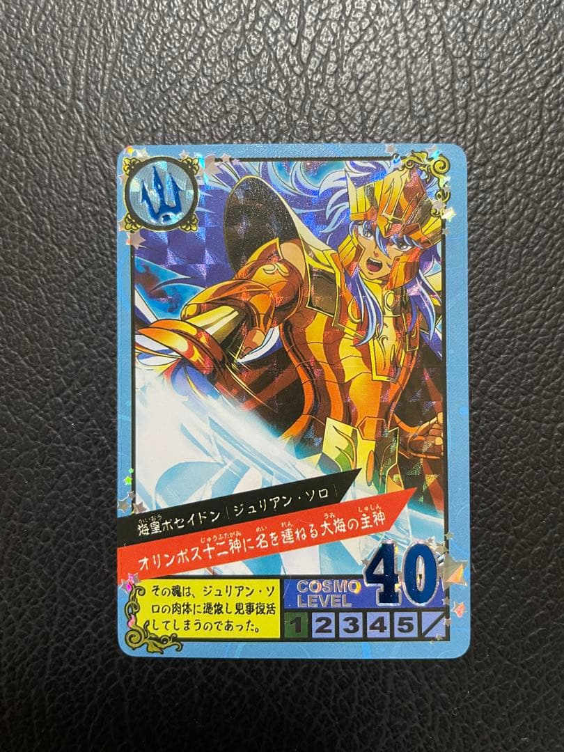 9枚　聖闘士星矢ネプチューン編　キラカード