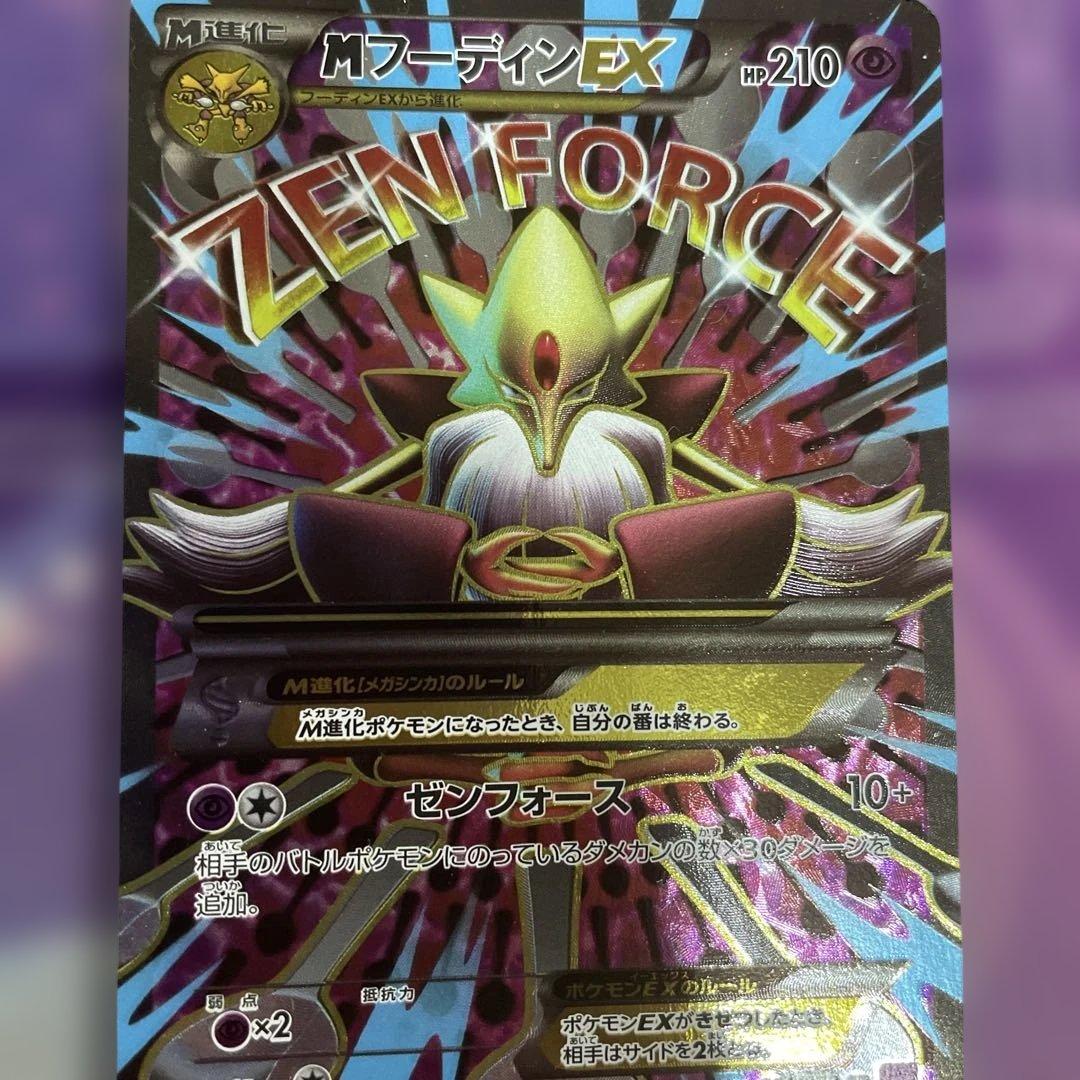 き*こ様 MフーディンEX HP210 SR