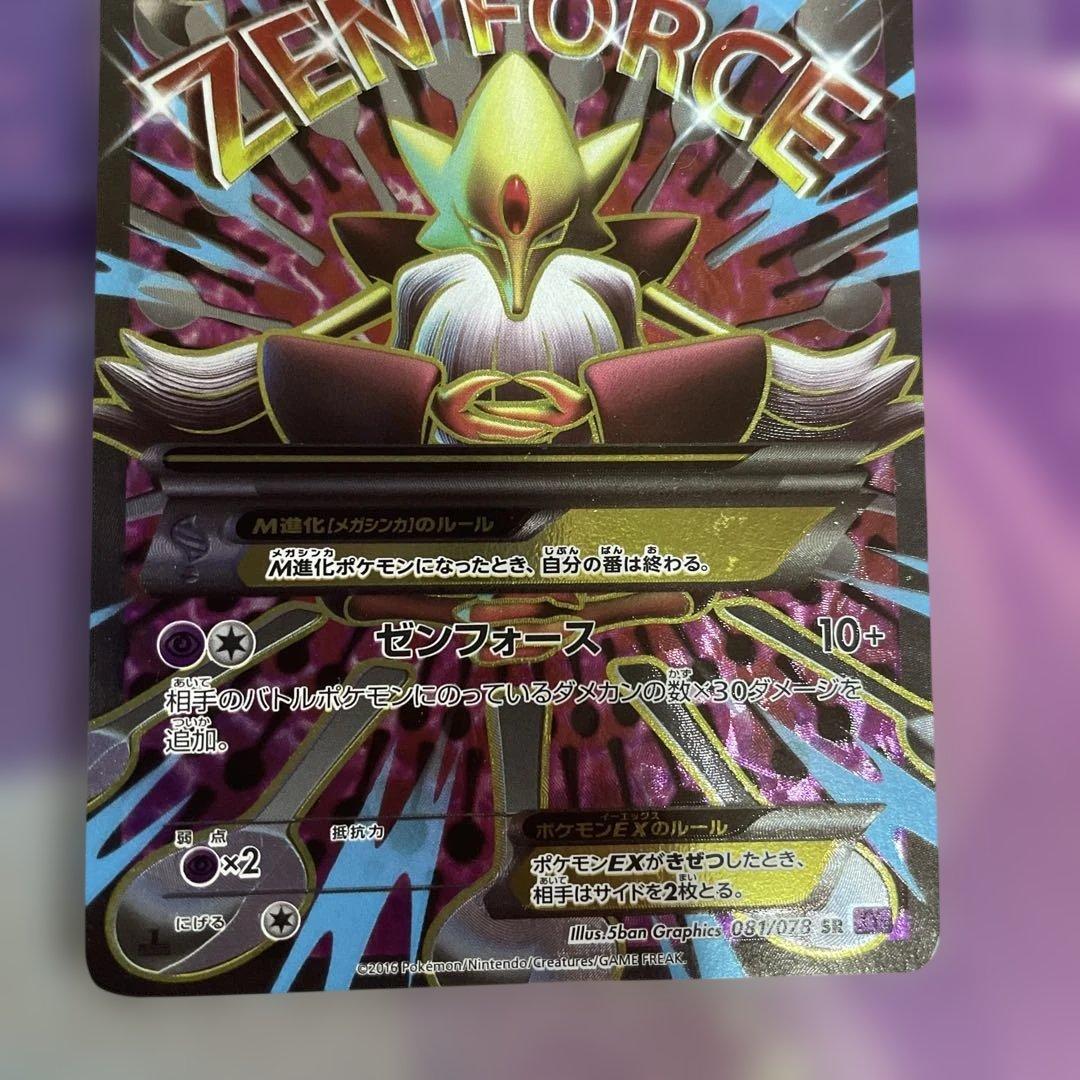 き*こ様 MフーディンEX HP210 SR