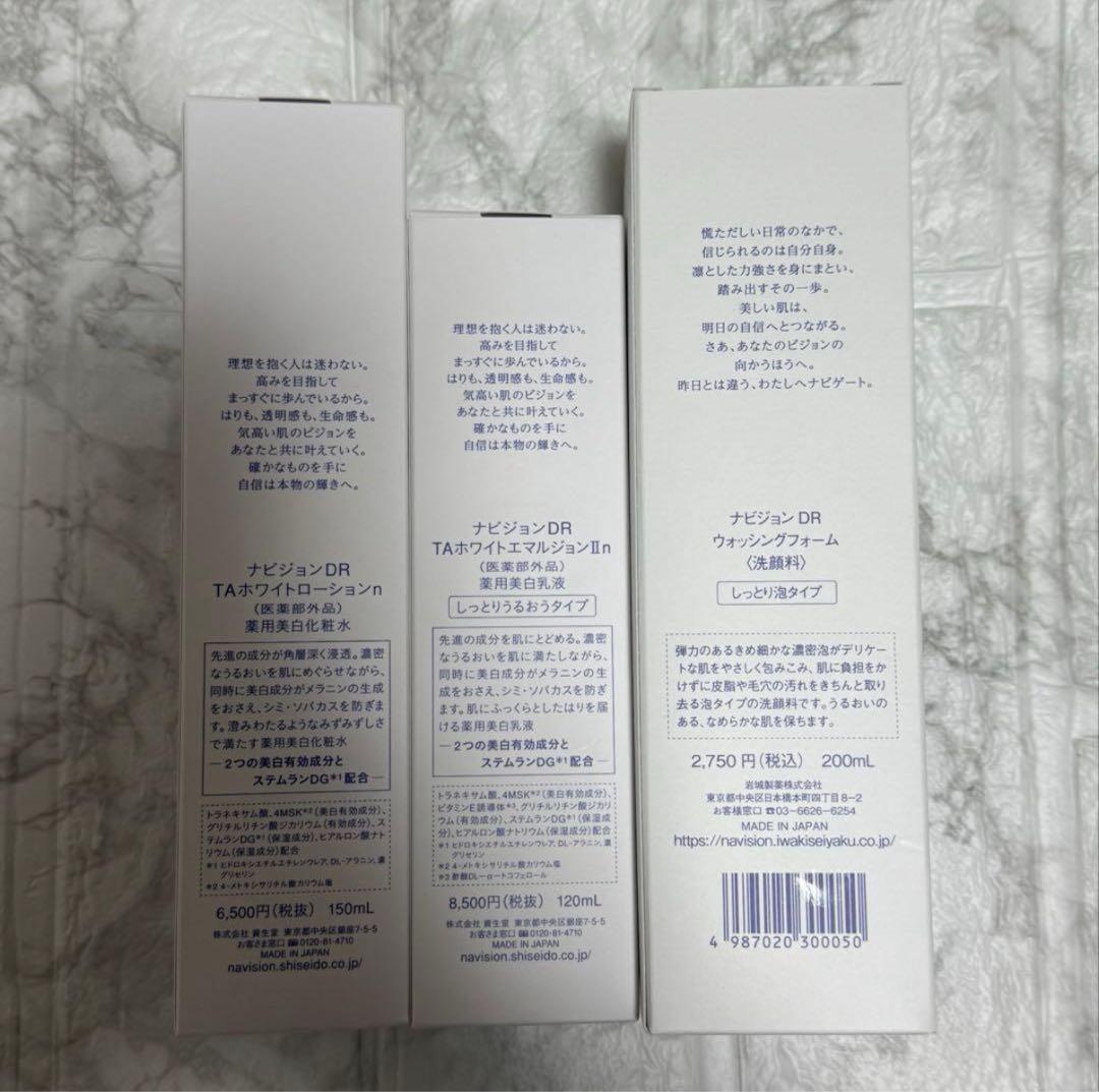 ナビションTAローション　エマルジョン　ウォッシングフォーム　しっとりうるおう