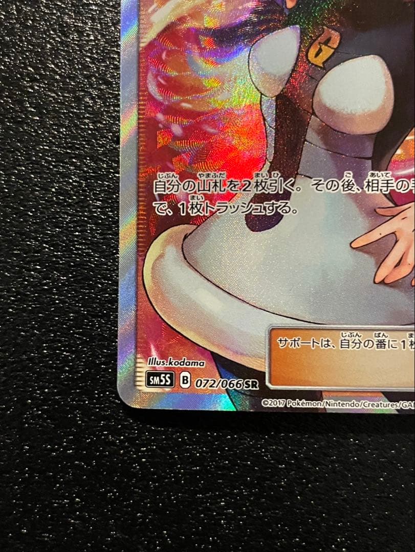 ポケモンカード マーズ SR SM5S