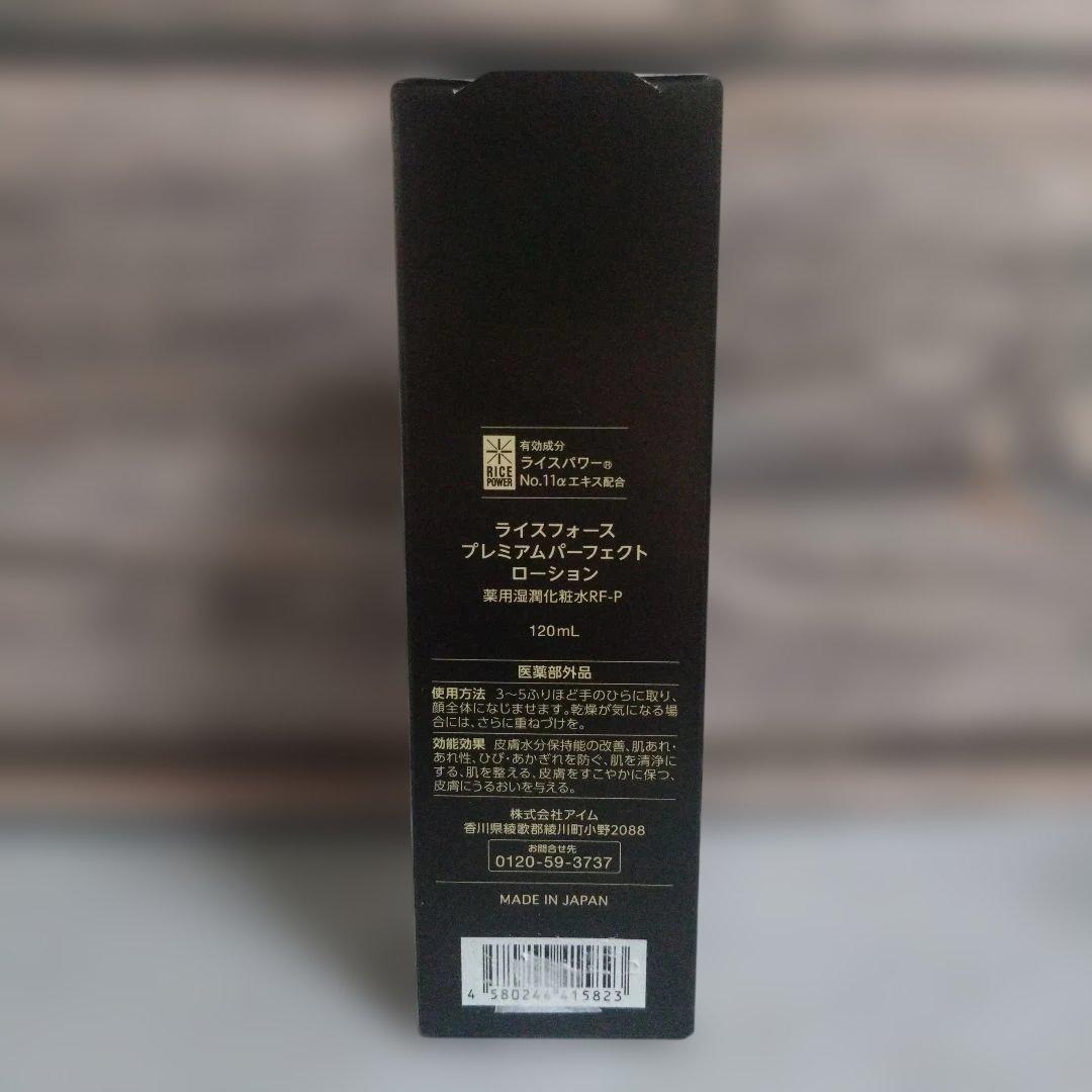RICE FORCE プレミアムエッセンスローション120ml