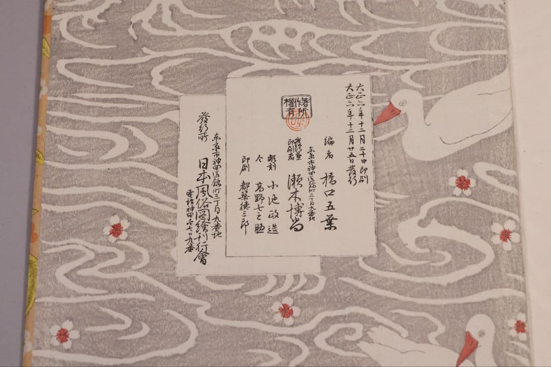 【４】手摺木版画 大正 浮世風俗やまと錦絵 橋口五葉 60図3冊揃【CM421】