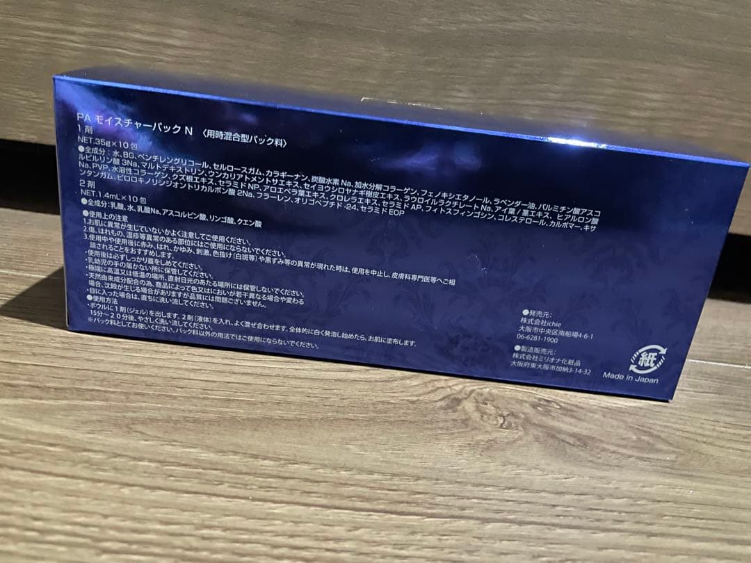 新品未開封PA モイスチャーパックN アフロディアナ 炭酸パック10枚入り