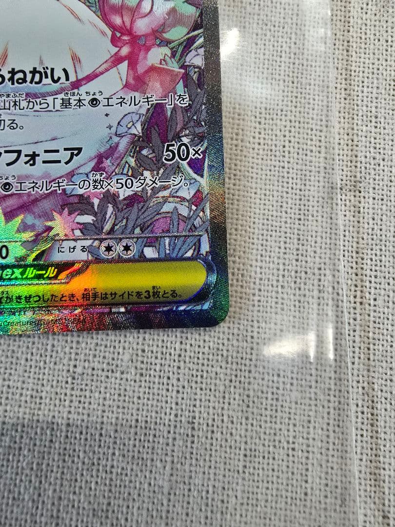 【未使用・自引き】メガサーナイトex SAR 087/063 即購入可