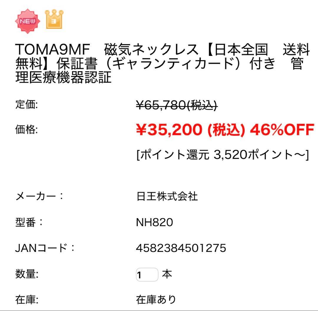 正規品 TOMA ピンクゴールド色　磁気ネックレス(保証書カード付き)