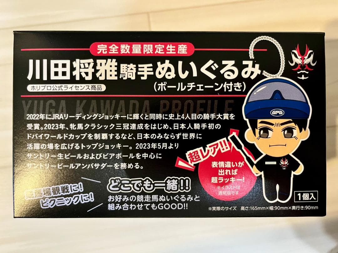 川田将雅 騎手 ぬいぐるみ 人形 マスコット - メルカリ