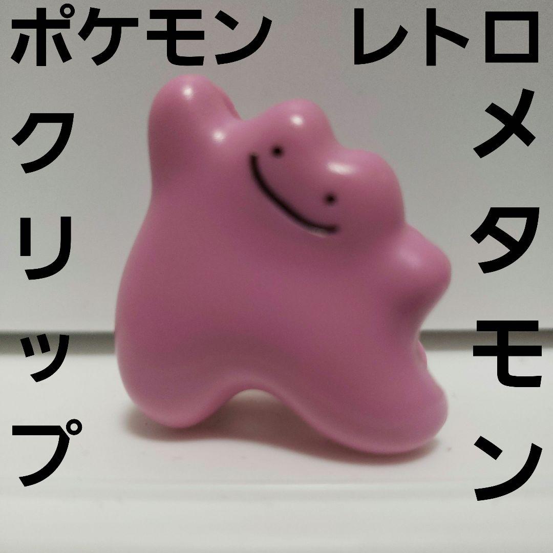 メタモン クリップ フィギュア ポケモン レトロ レア 昔 グッズ