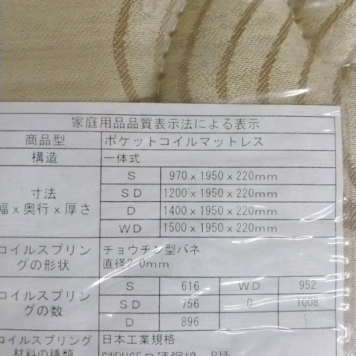 マットレス　ダブル　140×195　ユートップ　ポケットコイル　未開封品