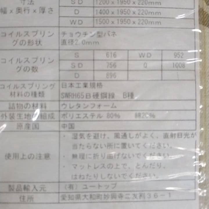 マットレス　ダブル　140×195　ユートップ　ポケットコイル　未開封品