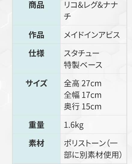 メイドインアビス　スタチュー　リコ　レグ　ナナチ　プライム1　未開封