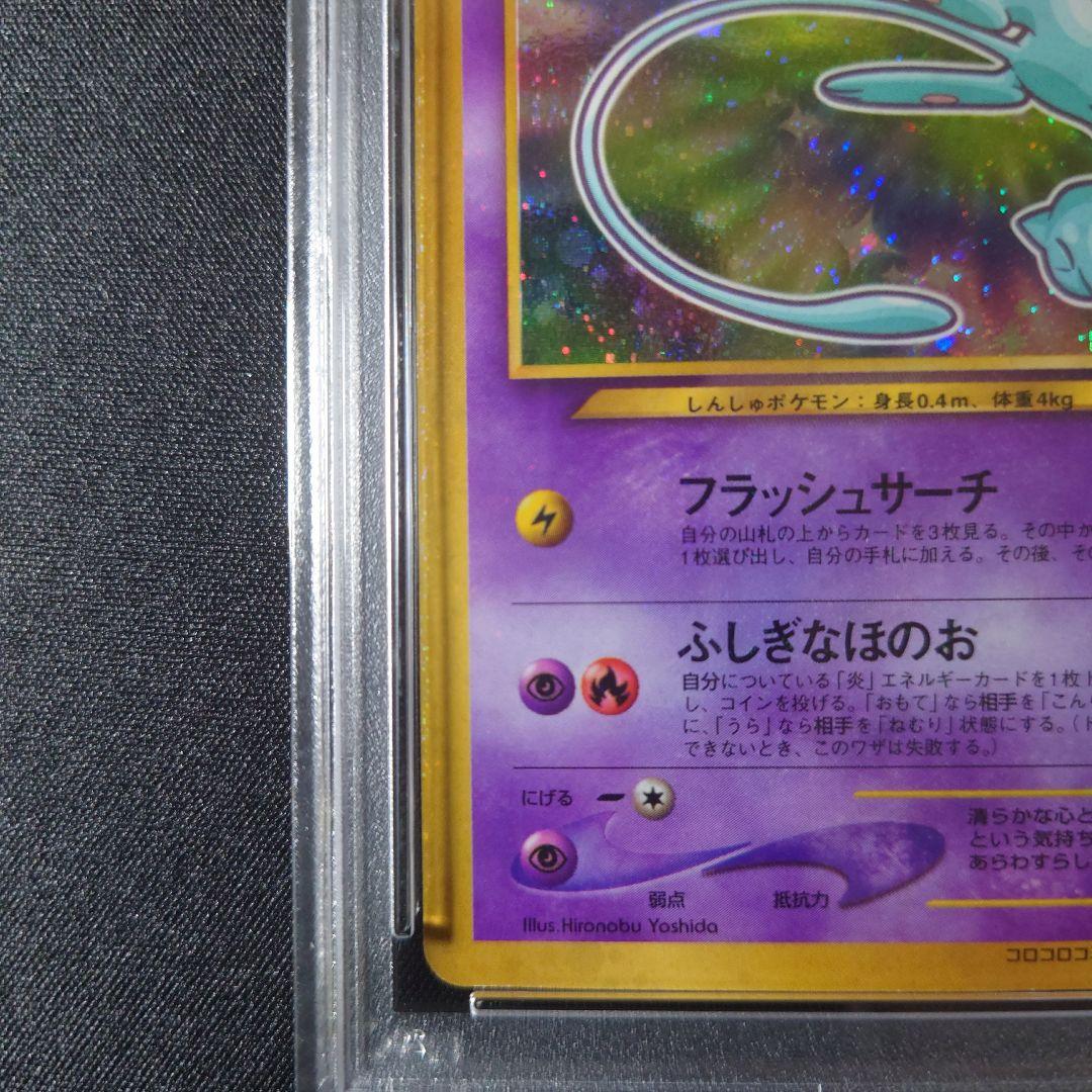 ひかるミュウ 旧裏 PSA8(OC) 枠ズレエラー - メルカリ