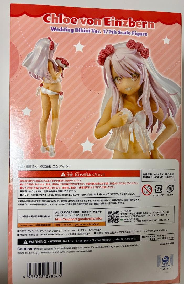 [未開封] クロエ・フォン・アインツベルン ウェディングビキニ フィギュア