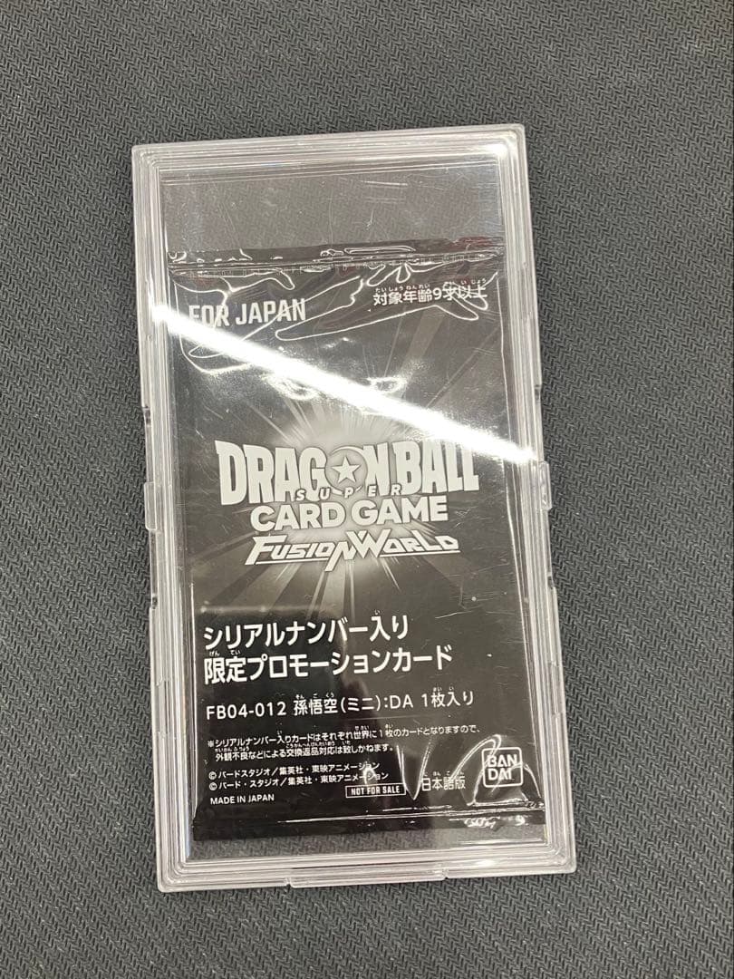ドラゴンボールカードゲーム フュージョンワールド 孫悟空(ミニ):DA シリアル