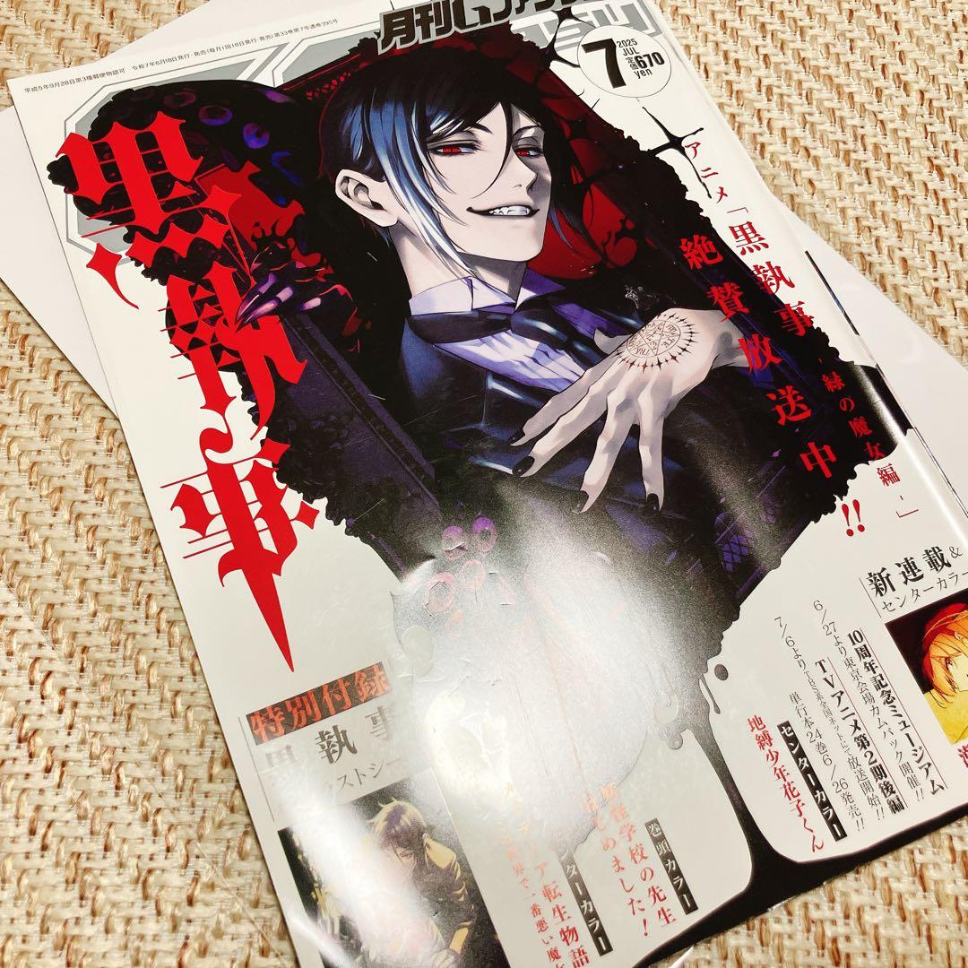 Gファンタジー 2025年7月号表紙 付録 黒執事 - メルカリ