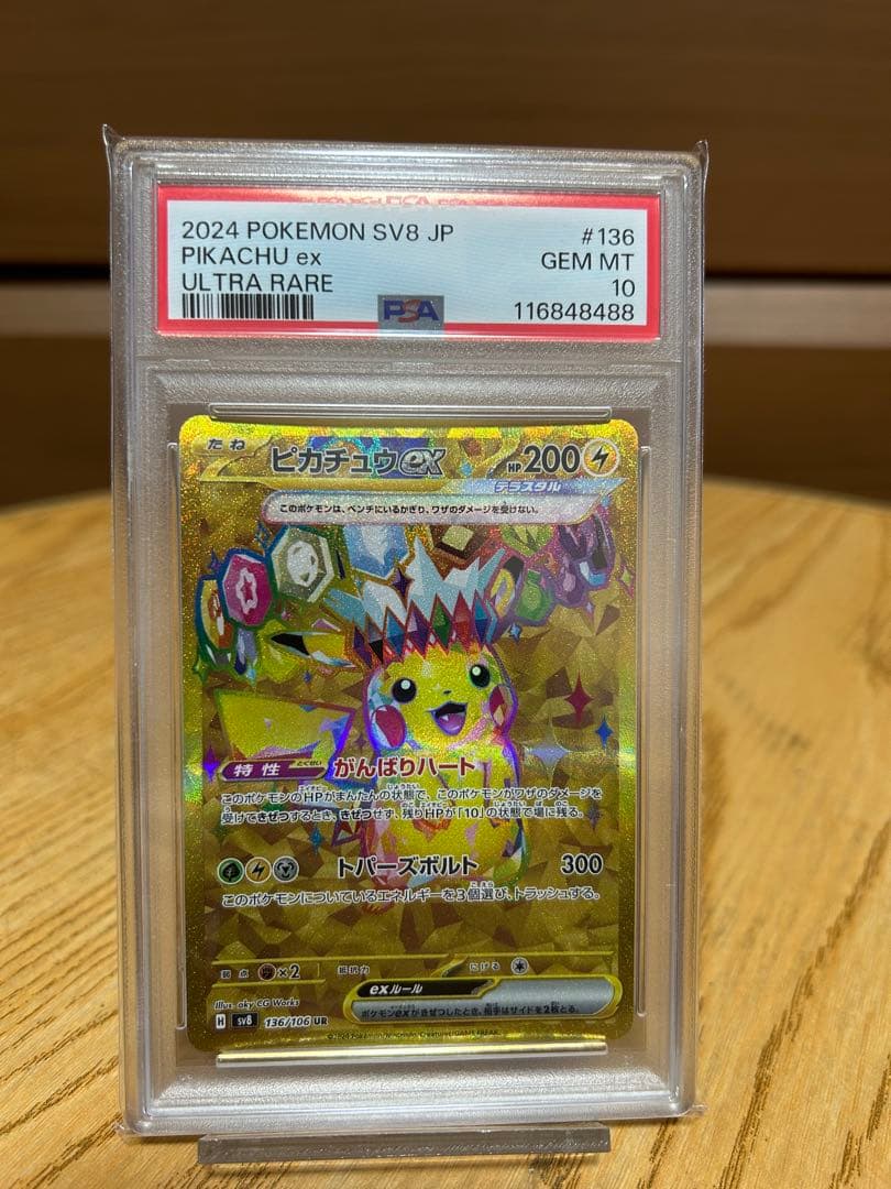 psa10 ピカチュウex UR 連番 ポケセンスペシャルBOXフクオカセット