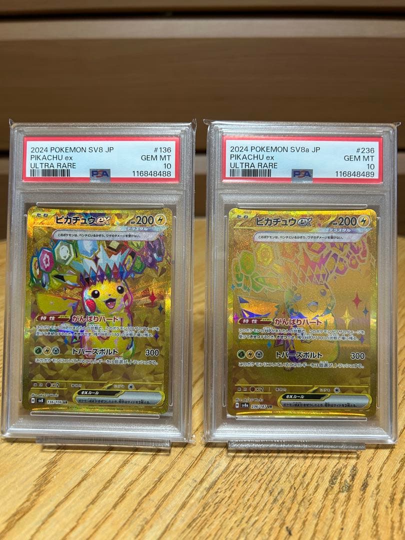 psa10 ピカチュウex UR 連番 ポケセンスペシャルBOXフクオカセット