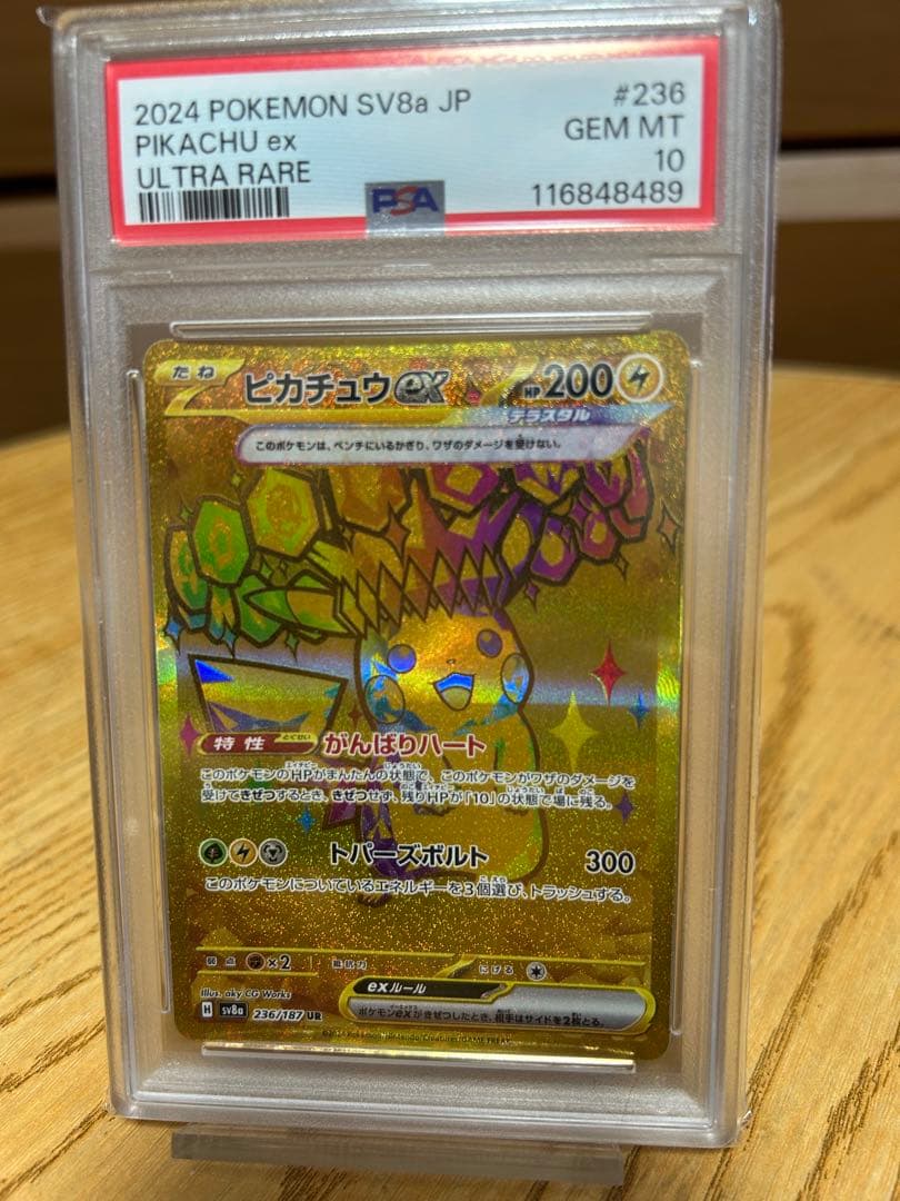 psa10 ピカチュウex UR 連番 ポケセンスペシャルBOXフクオカセット