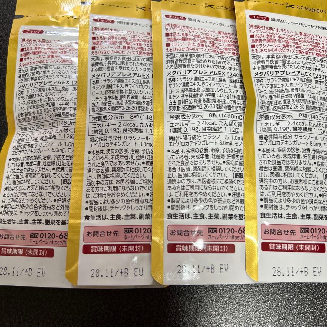 FUJI FILM プレミアムEX 8粒入り