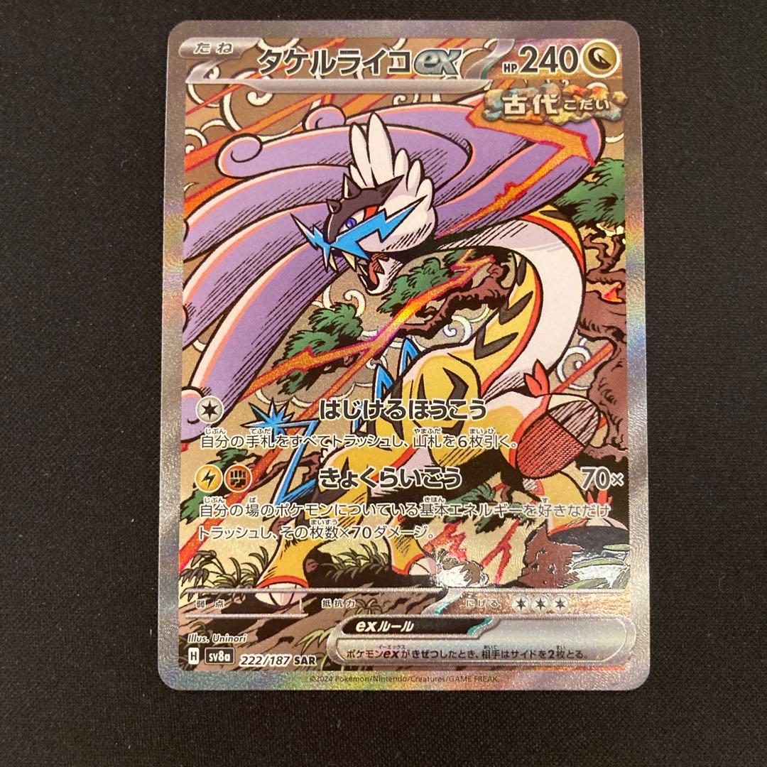 ポケモンカードSARまとめ売り - メルカリ