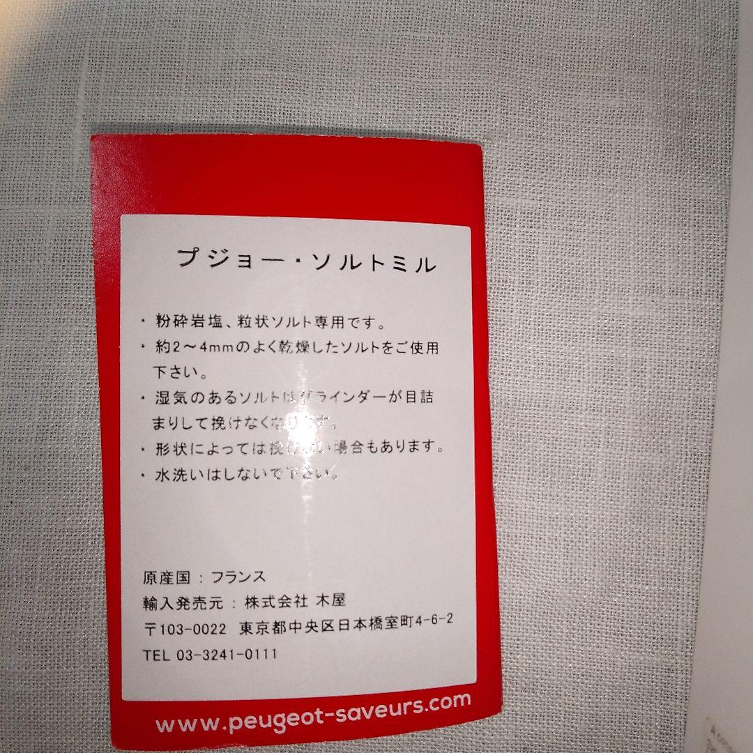 未開封保管品プジョー アンティーク ペッパーソルトミル（ヴィンテージ仕様）18