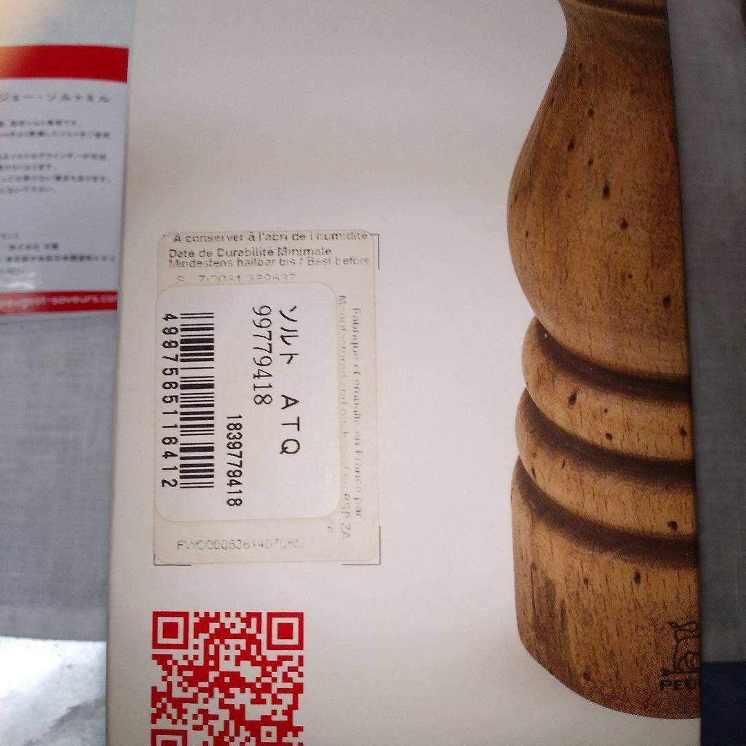 未開封保管品プジョー アンティーク ペッパーソルトミル（ヴィンテージ仕様）18