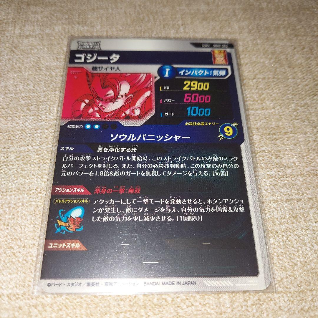 ドラゴンボールスーパーダイバーズ GDR SDV7-062 ゴジータ パラレル