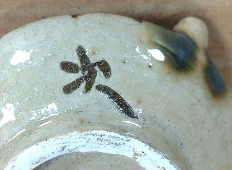 最高傑作【本物保証】金城次郎 水滴 共箱(本人書付）栞 笑魚紋水滴 ヤチムン壷焼