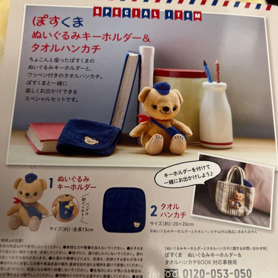 ぽすくま ぬいぐるみキーホルダー＆タオルハンカチBOOK❣️ - メルカリ
