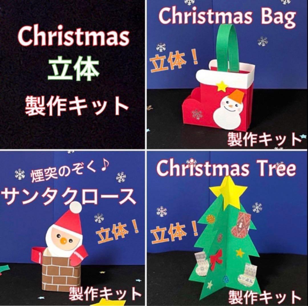 クリスマス ブーツ バッグ 立体 製作キット 壁面 保育 高齢者 - メルカリ