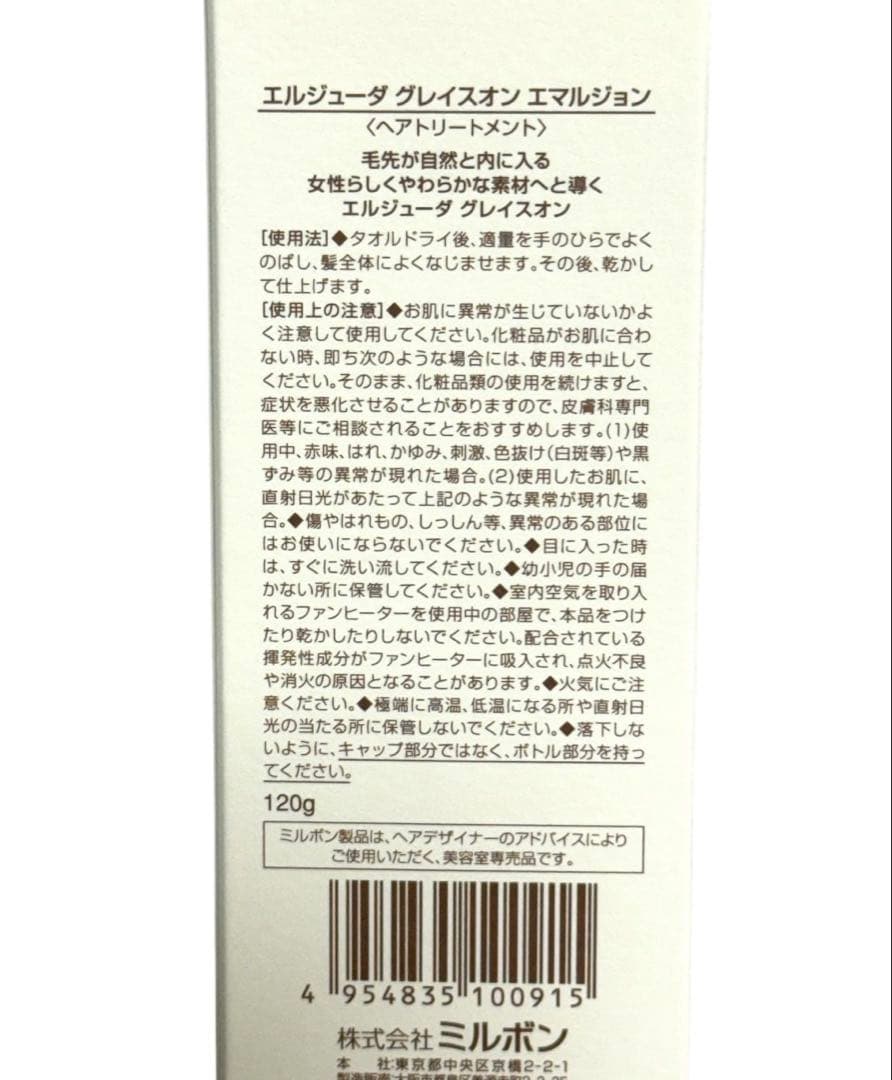 ミルボン エルジューダ グレイスオン エマルジョン 120g 5本セット