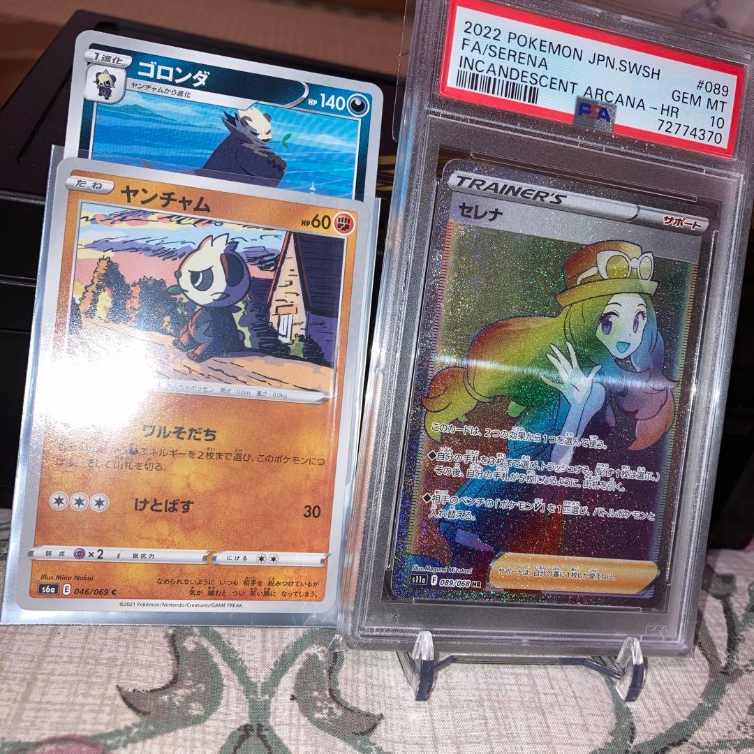 ポケカ】セレナHR《PSA10》✨セレナスリーブ入りヤンチャムなど特典