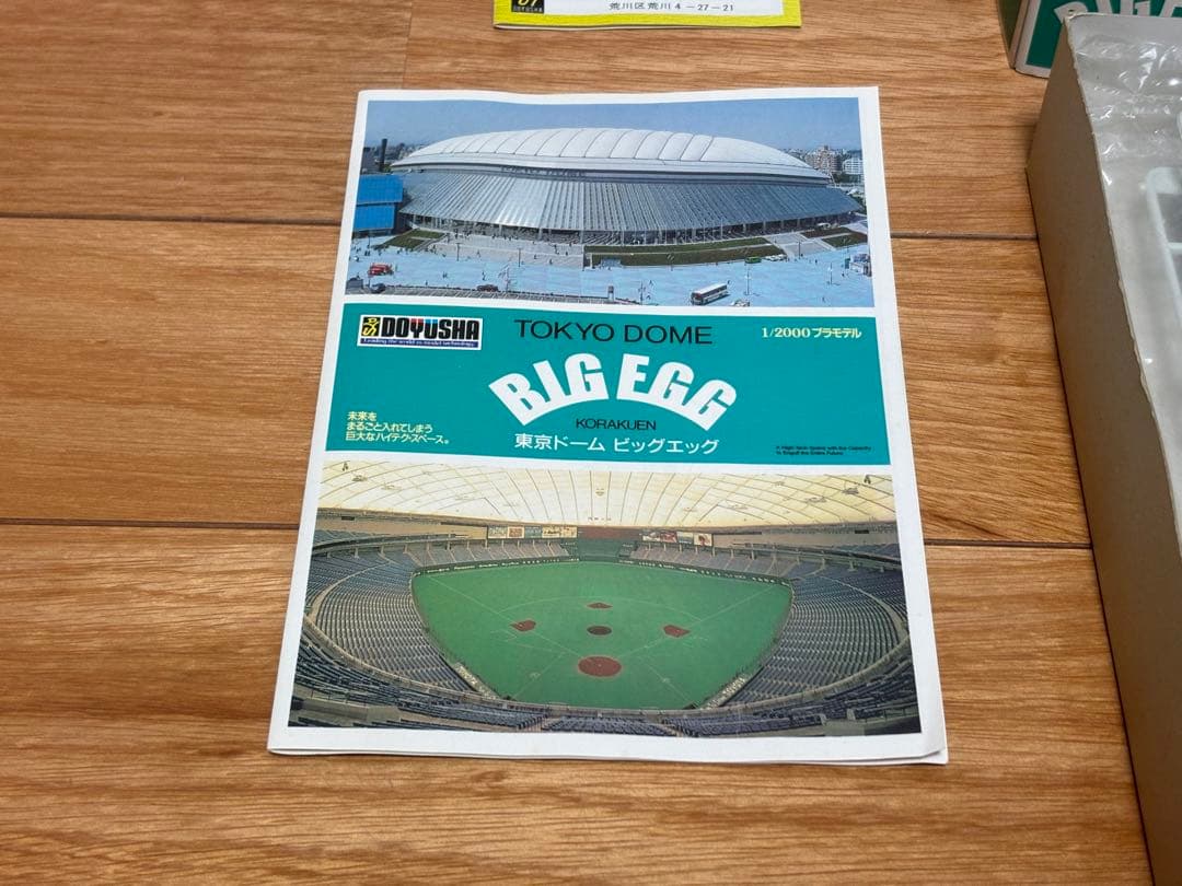 童友社 1/2000 東京ドーム ビッグエッグ プラモデル 未組立 - メルカリ