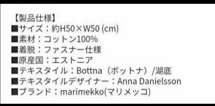 専用！！！マリメッコ　クッションカバー　50　ボットナ