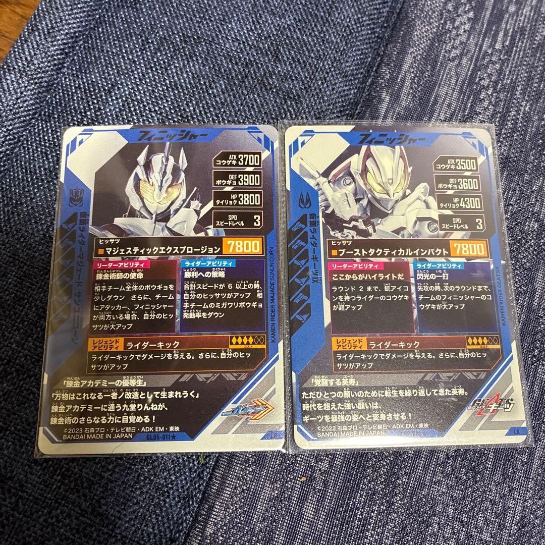 ガンバレジェンズ　マジェードパラレル、ギーツIXパラレル