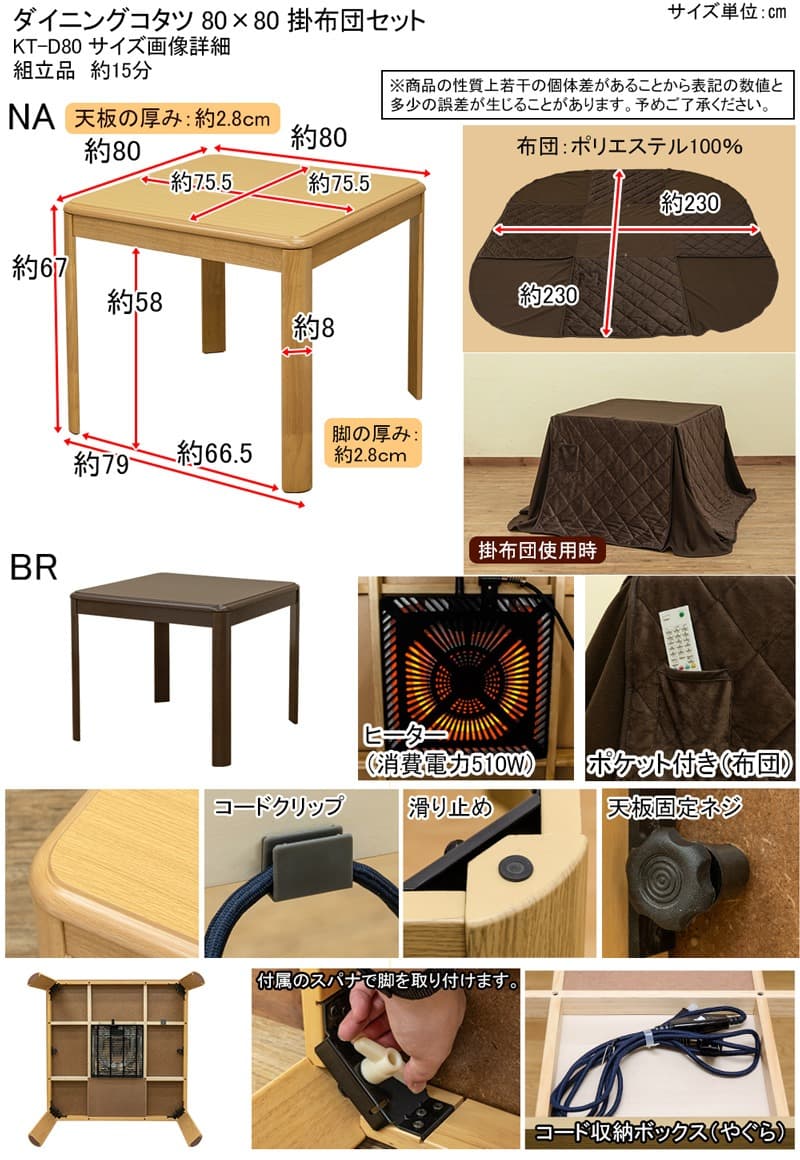 《新品・送料無料》ダイニングコタツ　80×80　正方形　掛け布団セット