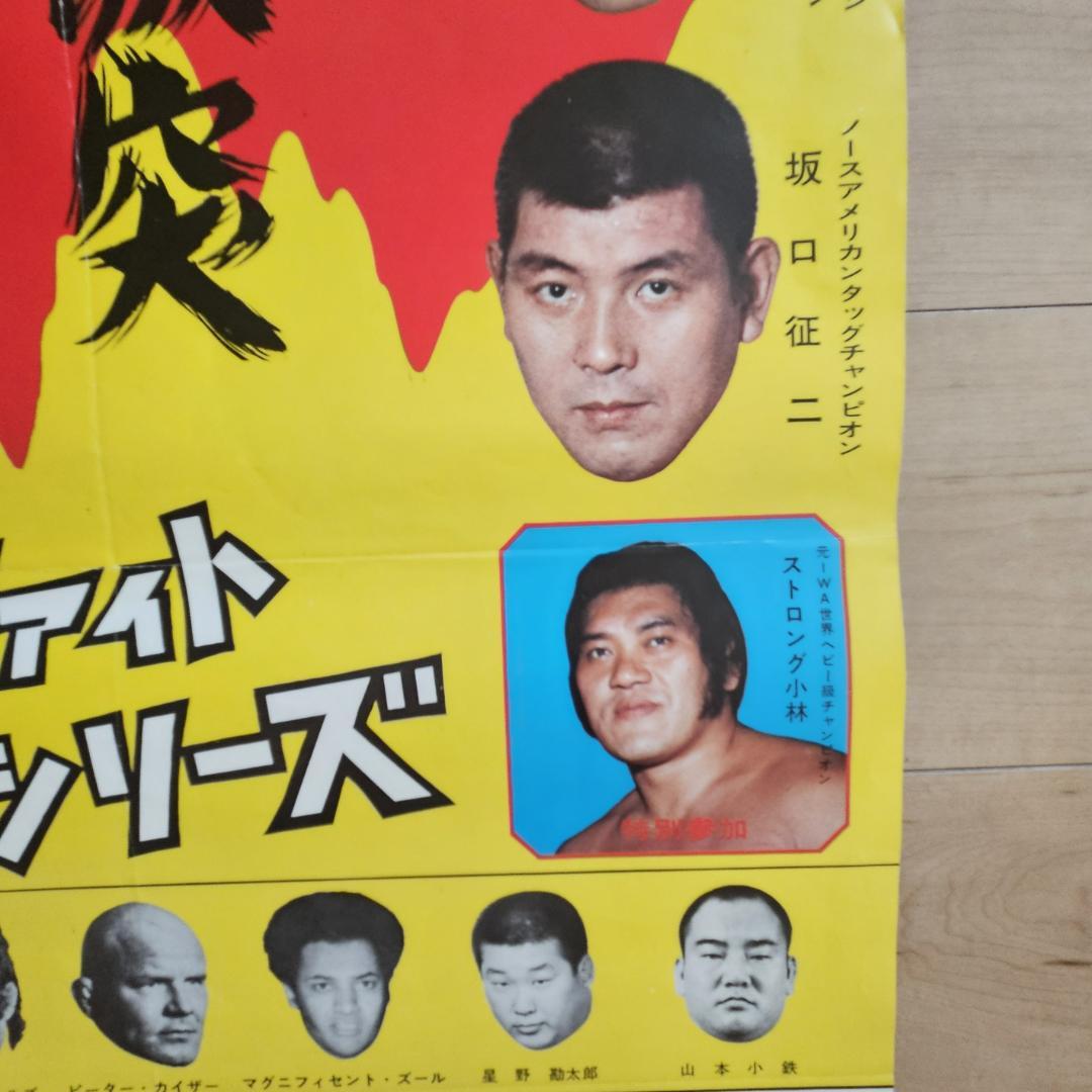 新日本プロレス 1975年 ビッグ・ファイト・シリーズ 興行ポスター