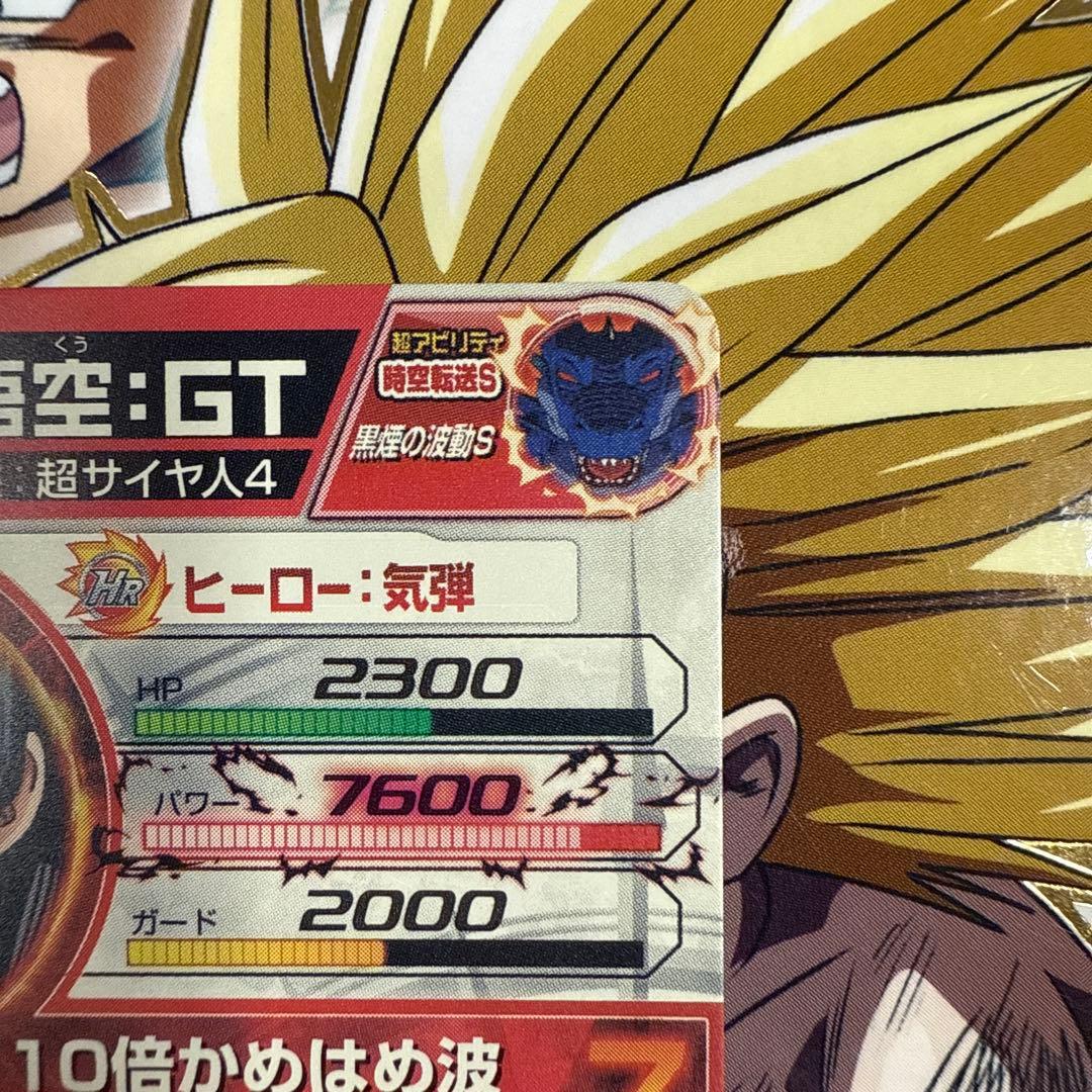 hj3-sec2 孫悟空:GT 本家 スーパードラゴンボールヒーローズ